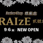 【9/6 新店舗オープン】Z世代向け次世代型 Barber shop RAIzE 2nd（成田駅前店）