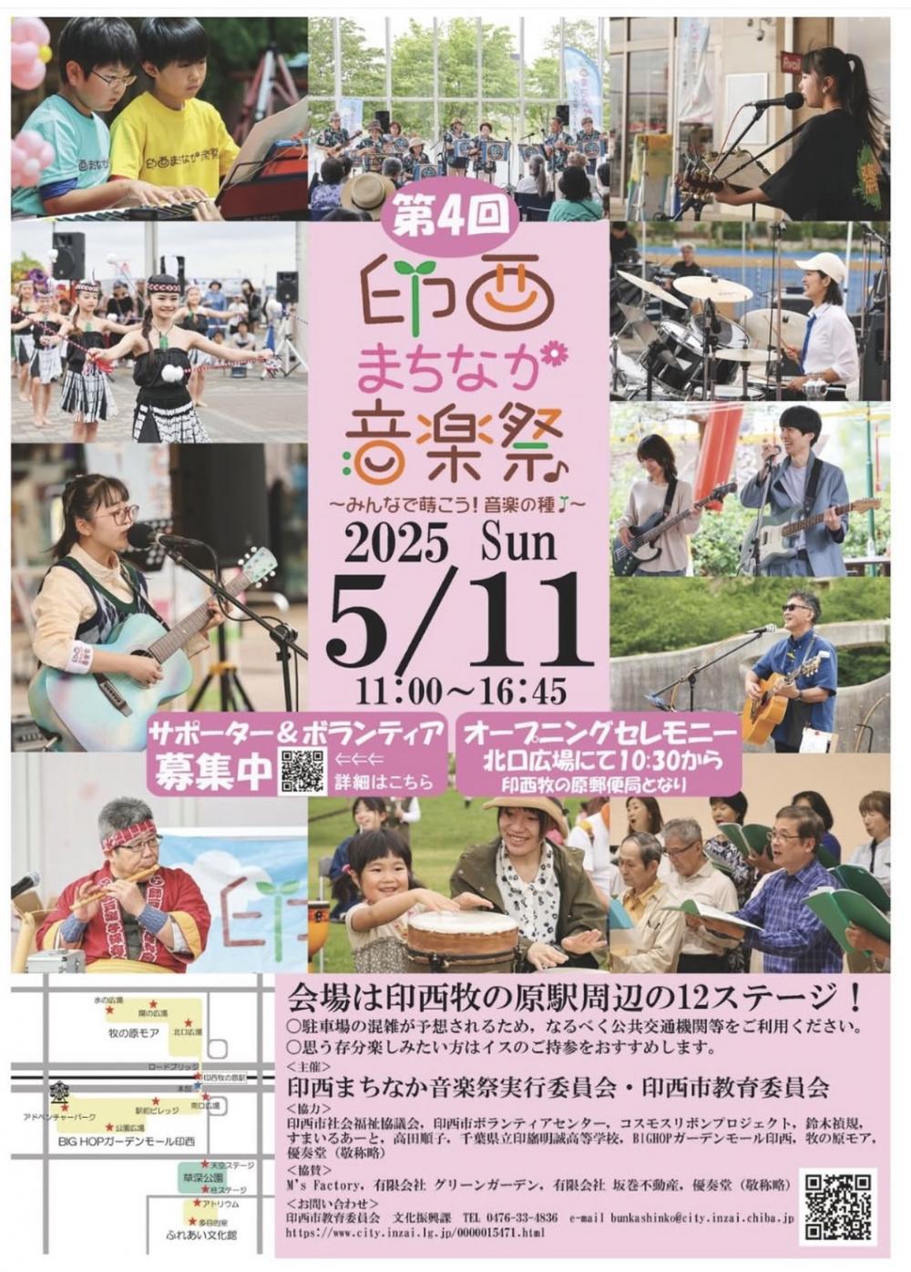 【4年連続出演】5/11に印西まちなか音楽祭！